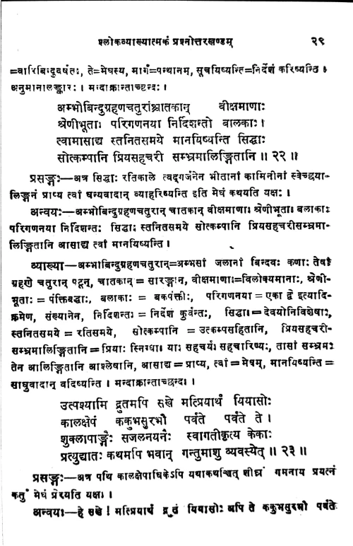 Meghadutadarpanam (Prasnottari)